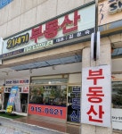 21세기부동산공인중개사사무소