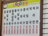 동그라미분식