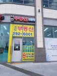 서연부동산공인중개사사무소