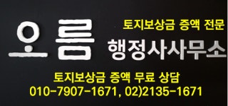 오름행정사사무소