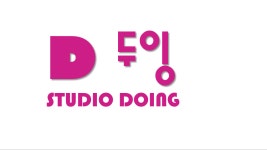 두잉스튜디오