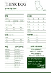 씽크독스쿨