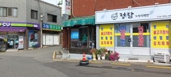 정담가정식백반