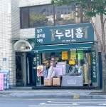 유니웰 누리지사 | 누리홈