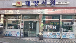 태양서점