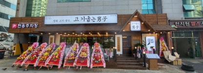 고기굽는남자 대명점