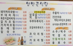 양반골식당