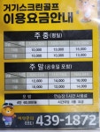 거기스크린골프