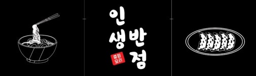 인생반점