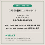 그리너스 트랙맨 골프스튜디오