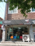 스시화 성동점
