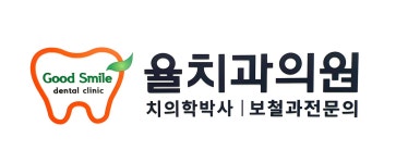 율치과의원