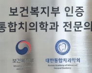 웰빙치과의원