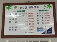 건강한민물장어