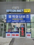 명학아너비즈공인중개사사무소