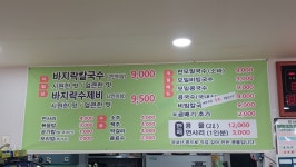 송암손칼국수