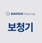 다비치히어링 전주평화사거리점