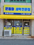 운동화세탁소