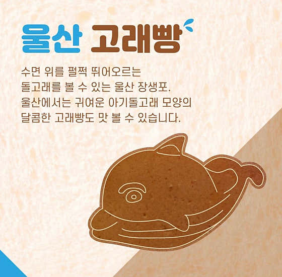 장생포 고래빵 사진