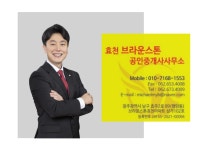 브라운스톤공인중개사사무소