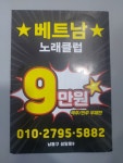 베트남 노래클럽