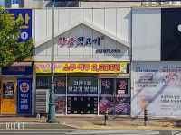 한금뒷고기 경산점