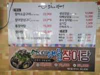 도희네장어