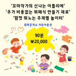 미술놀이터 꼬막도 파주직영점