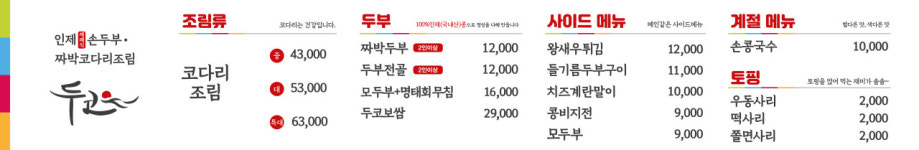 두코 매봉역점