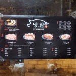 냉삼