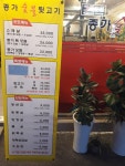 종가숯불뒷고기