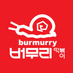 버무리떡볶이 심곡점