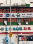 블랙앤화이트당구장