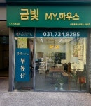 금빛마이(MY)하우스공인중개사사무소