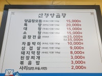 산청양곱창