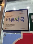 별온누리약국