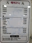 헤어21세기