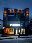 동해장식
