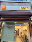동화반찬공방