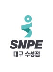 SNPE 대구수성점