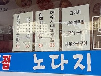 노다지