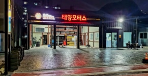 태양모터스