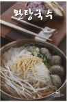 소담비빔국수 용인남사점