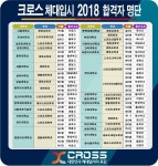 크로스체대입시 성북구돈암본점