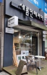 새롬 인테리어