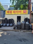 대성타이어