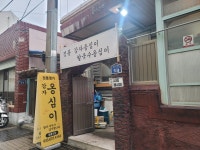 정통식당