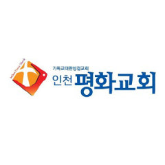 인천평화교회