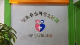 참조은소아청소년과의원