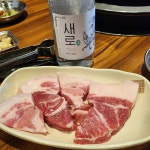 일구구삼 고기